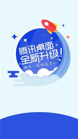 腾讯桌面下载2026