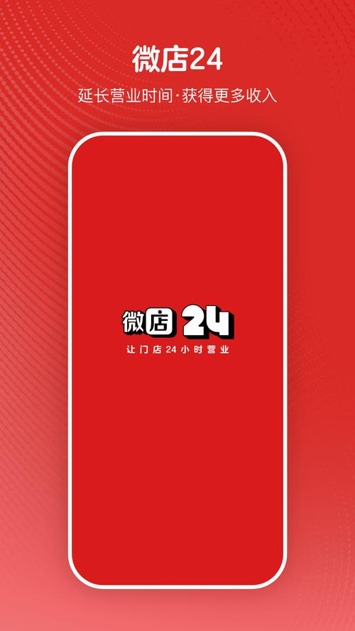 微店app官方下载2026