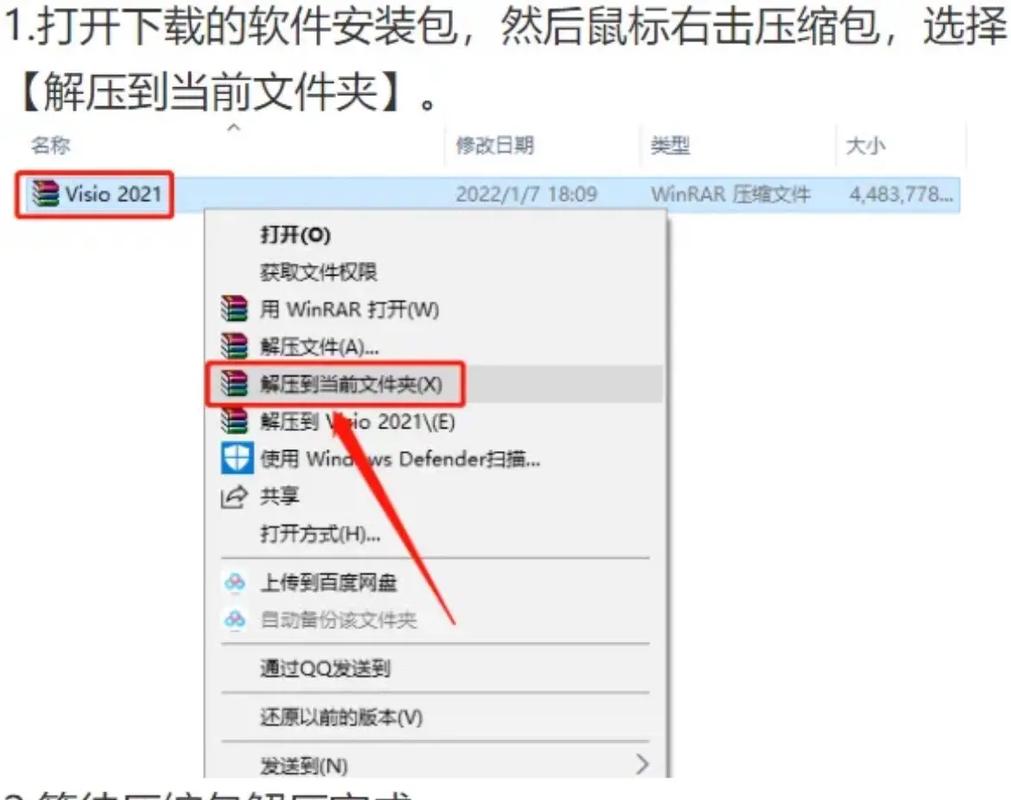 visio2013破解版下载2026