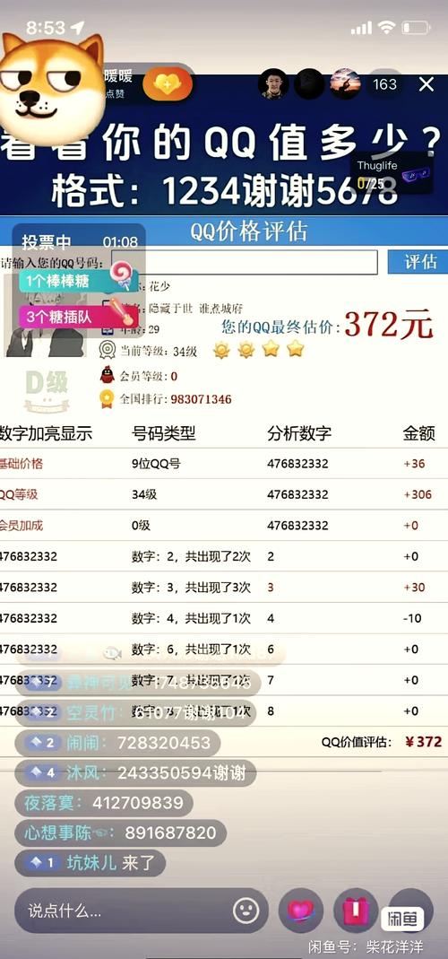 qq估价器2026