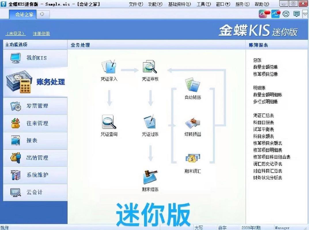 金蝶kis迷你版下载2026