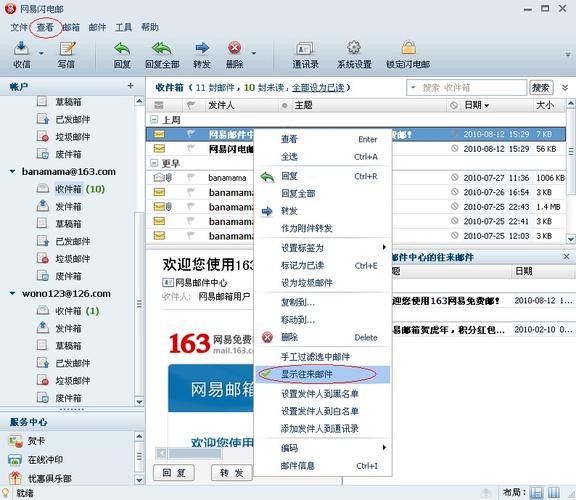 网易闪电邮下载2026
