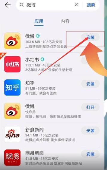 微博客户端下载2026