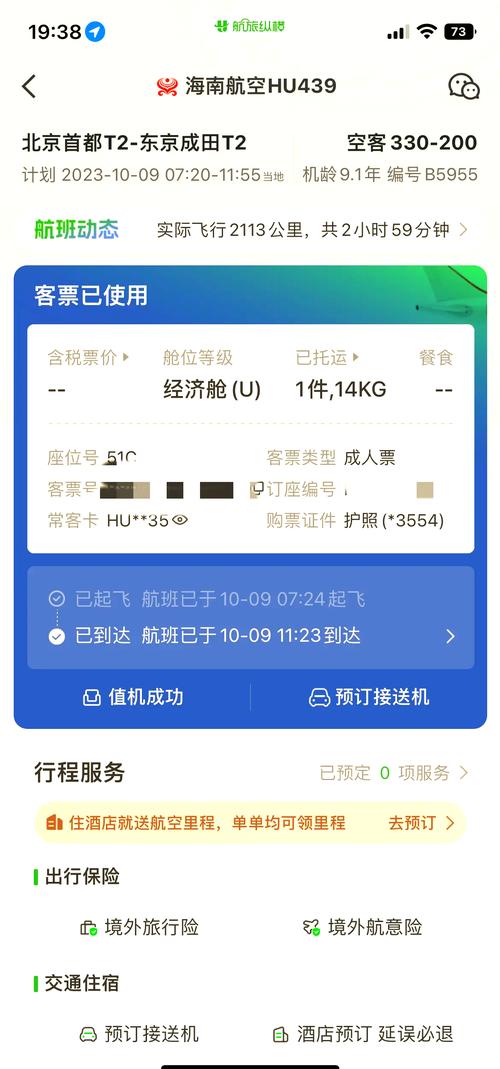 海南航空app下载2026