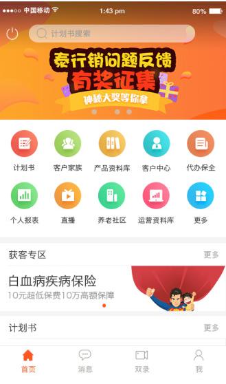 泰行销app下载2026