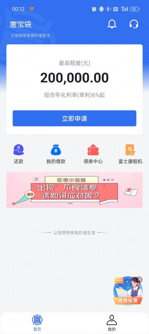 富宝贷app下载2026