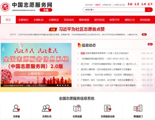 中国志愿者app下载2026