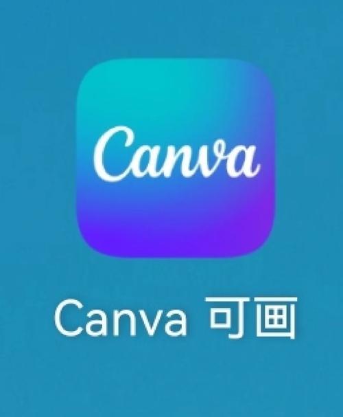 canva可画下载2026