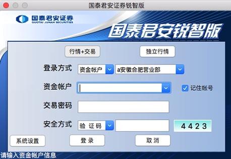 国泰君安app下载2026