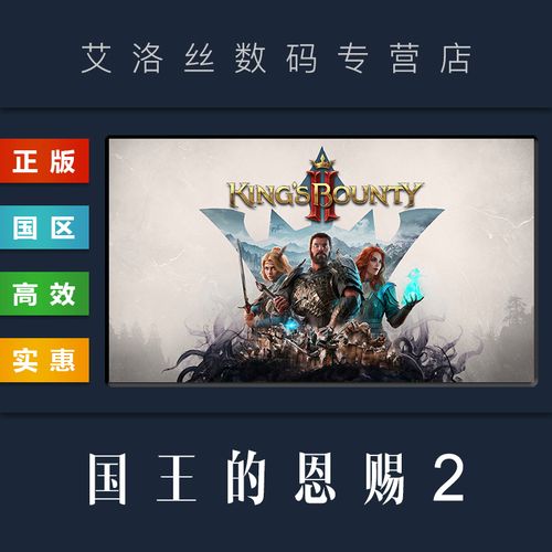 国王的恩赐2026