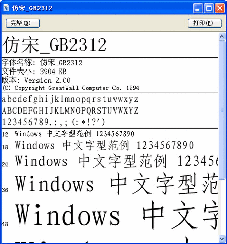 字体下载仿宋gb2312026