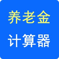 养老保险app下载2026