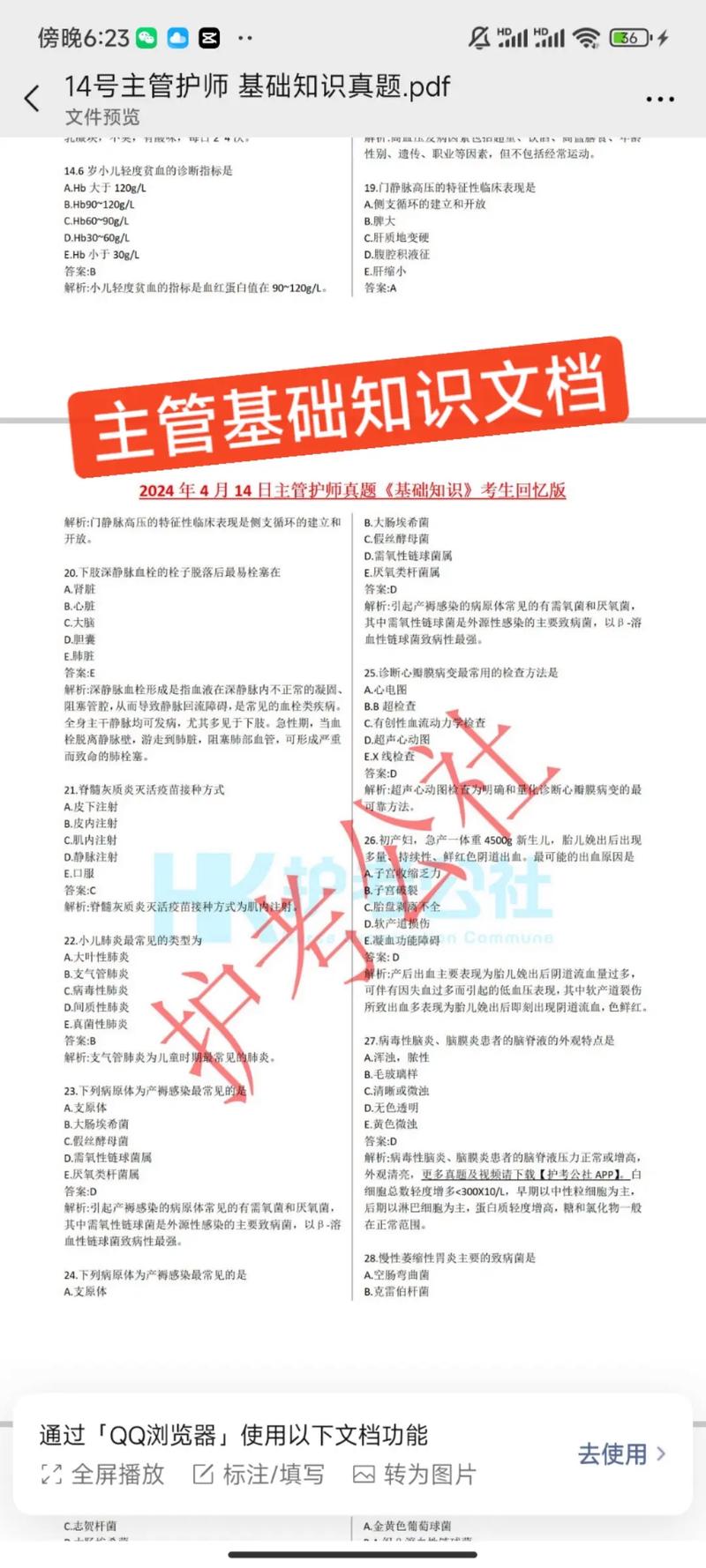 主管护师题库免费下载2026