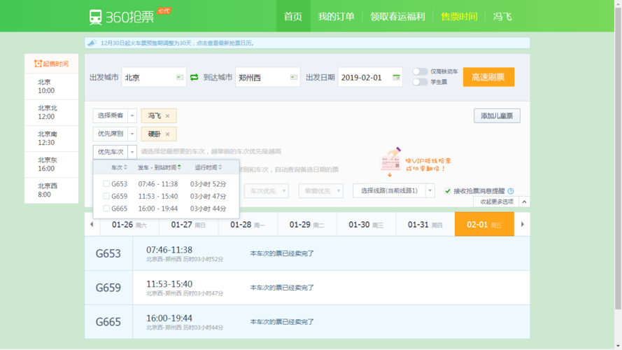 360火车票抢票软件2026