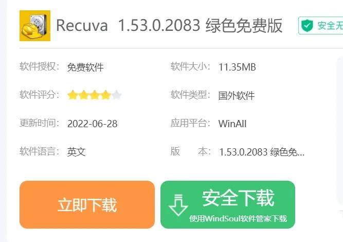 recuva下载2026