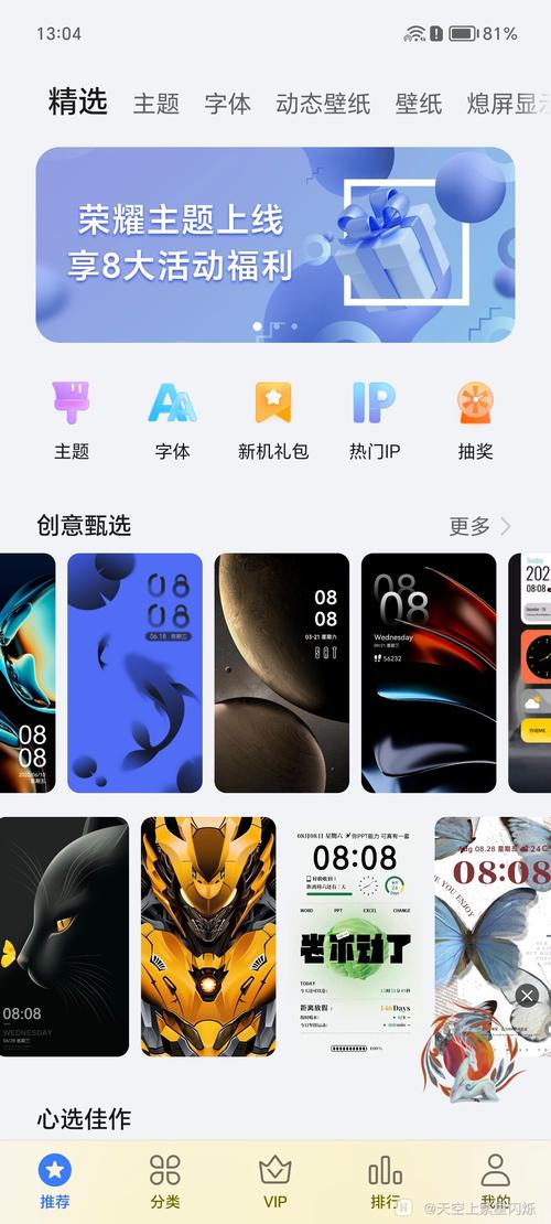荣耀主题下载2026