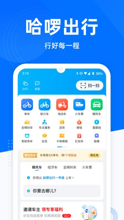 哈啰车主下载2026