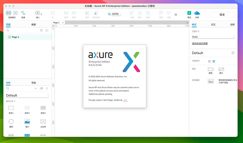 axure软件下载2026