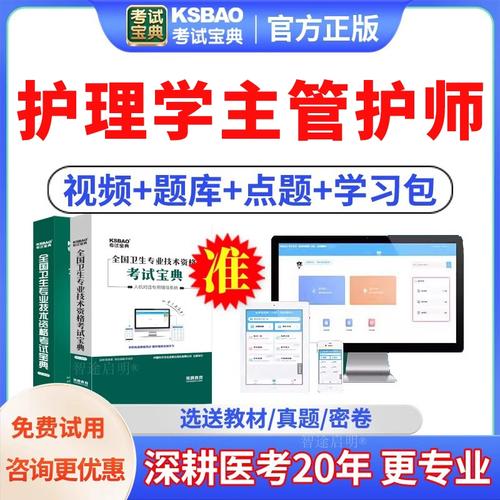 主管护师题库免费下载2026