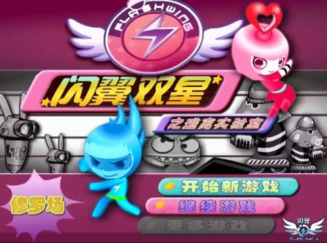 闪翼双星2026