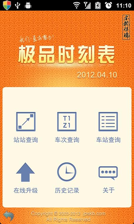 极品时刻表下载2026