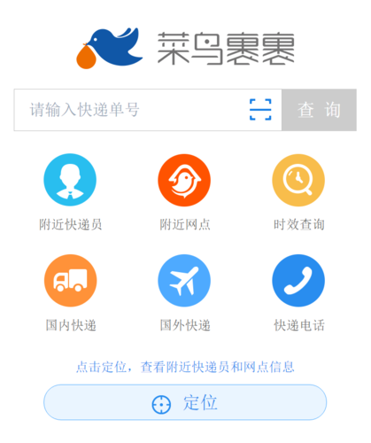 下载菜鸟裹裹app2026