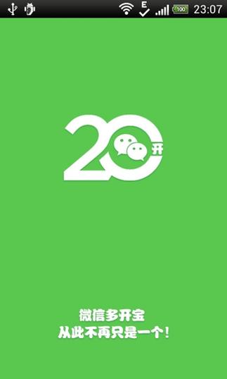 微信多开宝2026
