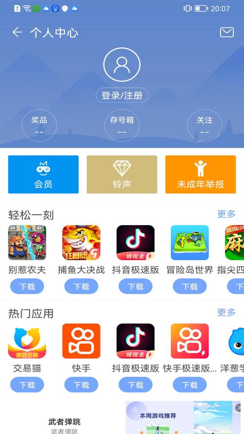 安智市场手机软件下载2026