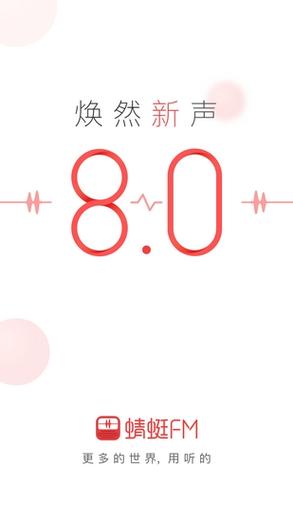 下载蜻蜓收音机2026
