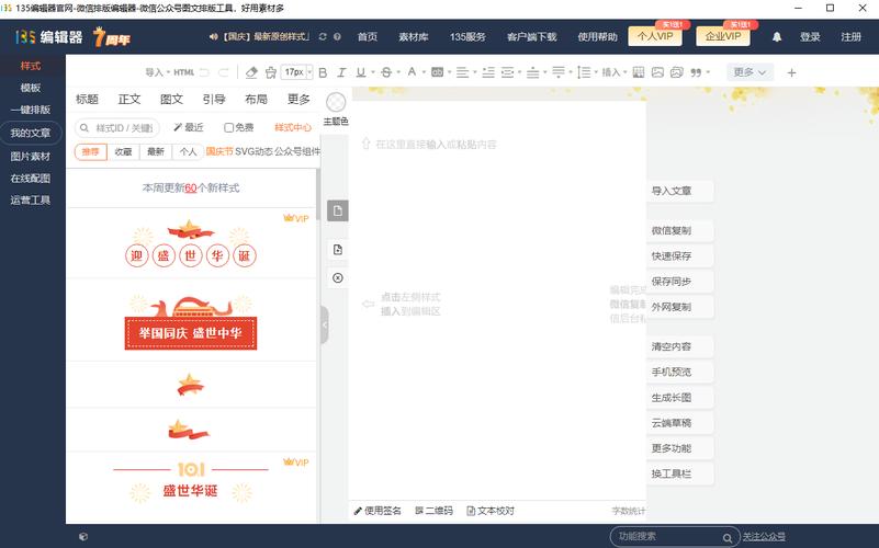 135编辑器下载2026
