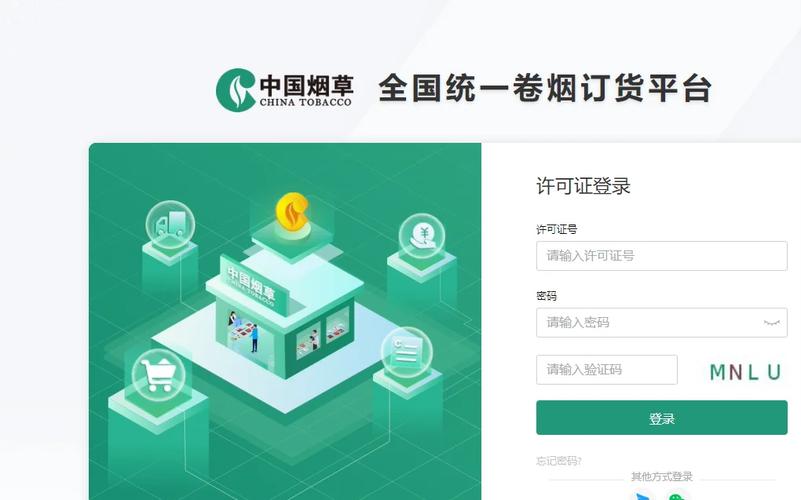 烟草网上订货2026