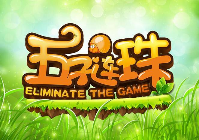 五子连珠在线2026