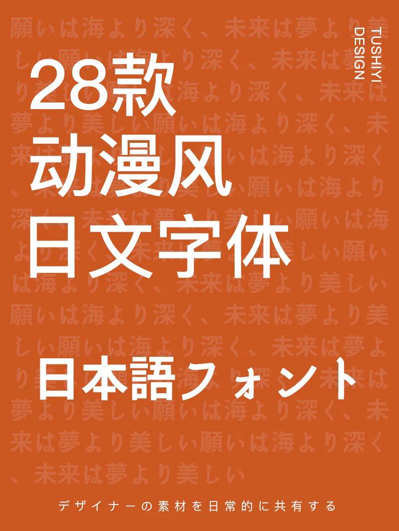 日文字体下载2026