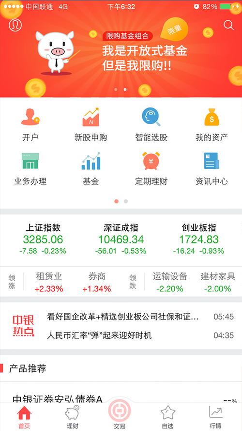中银证券app下载2026