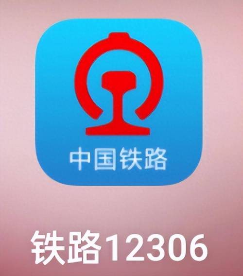 12306高铁下载2026