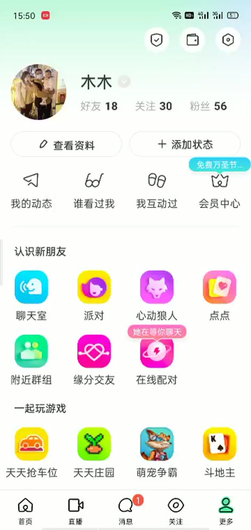 陌陌下载陌2026