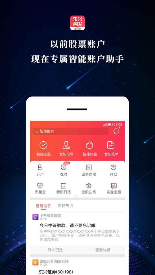 东兴证券app官方下载2026
