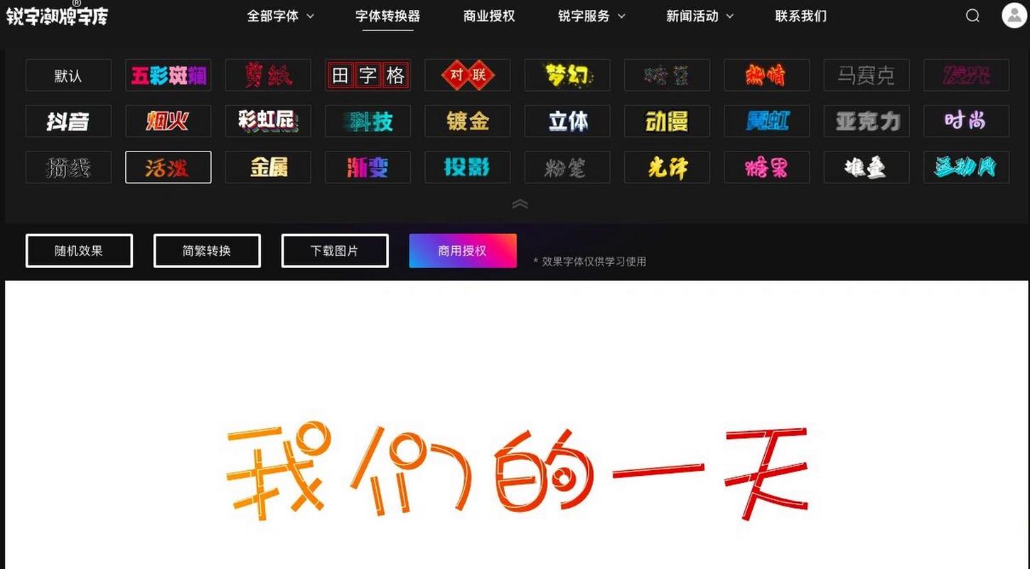 可爱字体免费下载2026