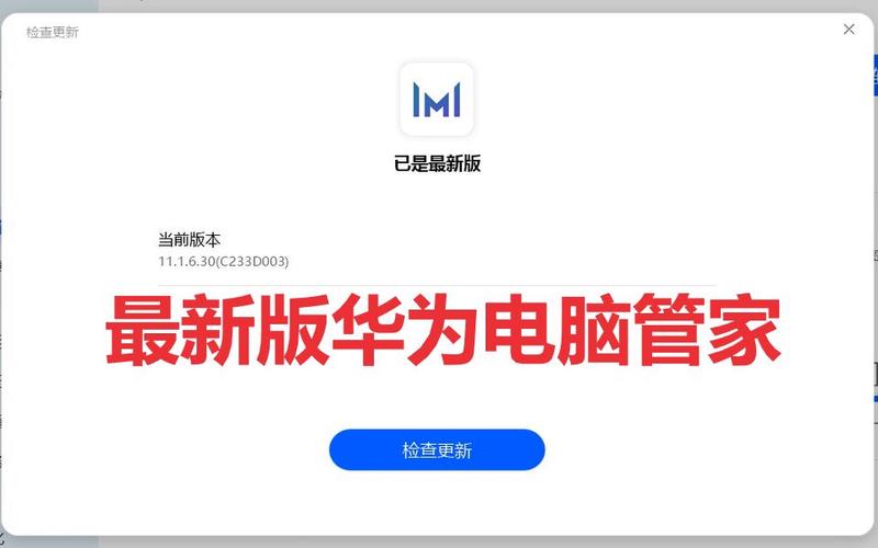 华为电脑管家官网下载2026