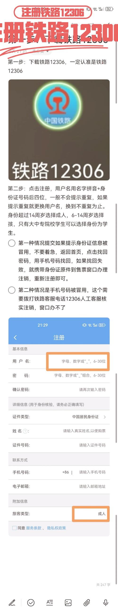 铁路12306官网下载2026