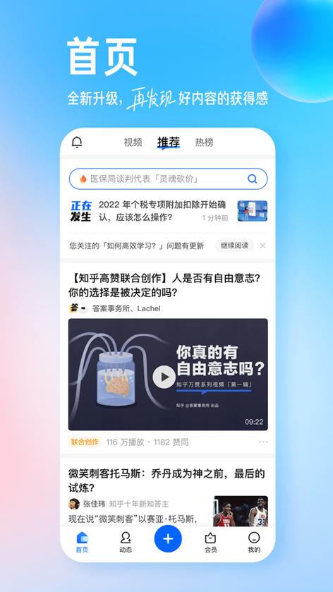 下载 知乎2026