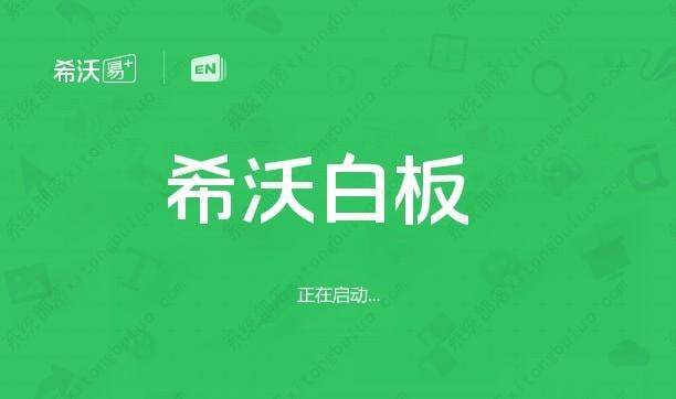 希沃白板5下载2026