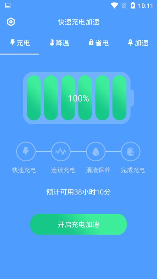 快速充电软件下载2026