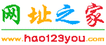 123网址之家2026