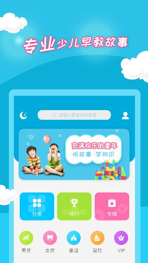 少儿故事下载免费下载2026