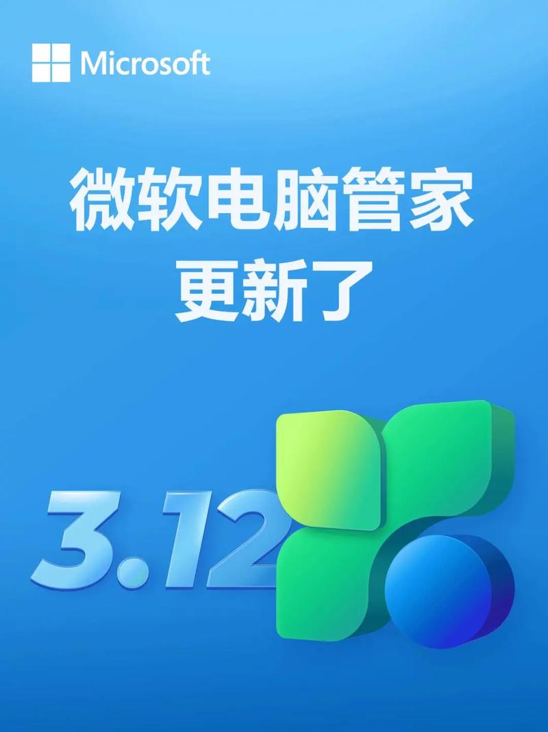 微软电脑管家下载2026