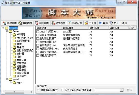 脚本大师2026