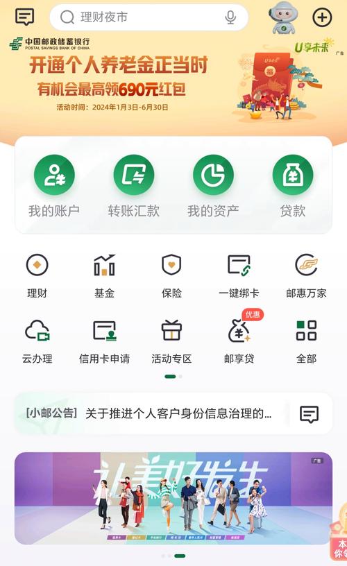 中国邮政银行下载2026