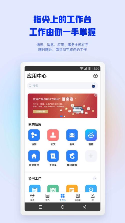 移动办公app下载2026