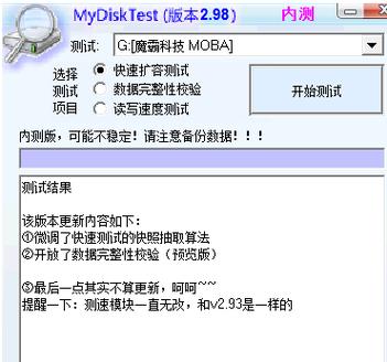 mydisktest官方下载2026